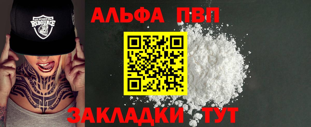Alfa_PVP Соль Якутск