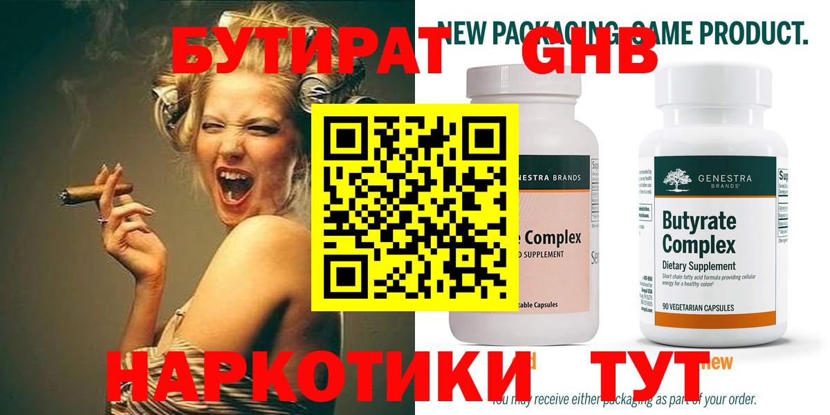 БУТИРАТ буратино Якутск
