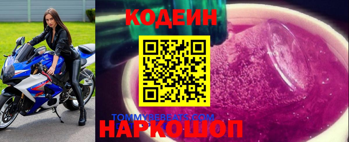 Якутск  Кодеиновый сироп Lean напиток Lean (лин)  Вход с VPN 