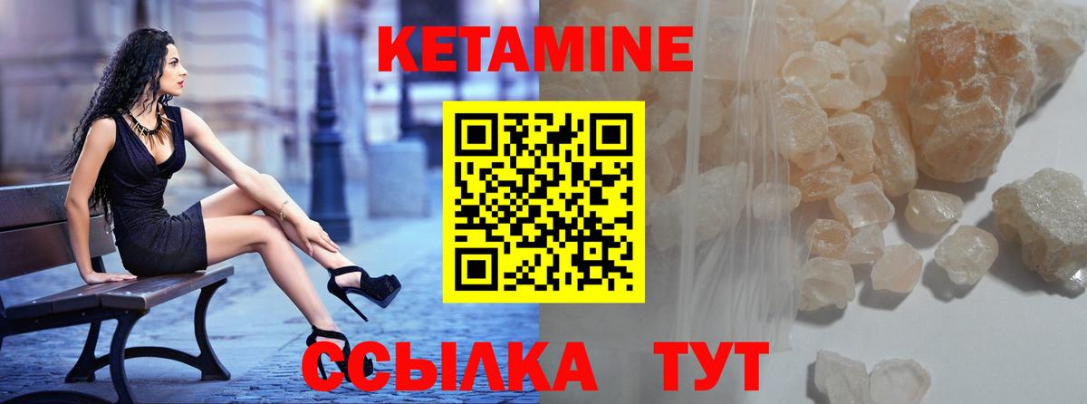 КЕТАМИН ketamine  Вход с VPN  Якутск 
