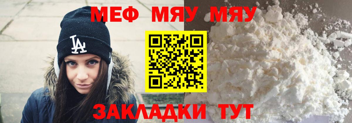 Мефедрон мука Якутск