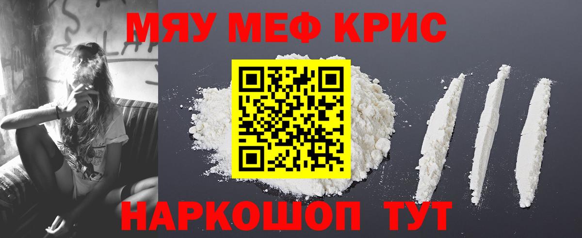 МЯУ-МЯУ  Вход с VPN  МЯУ-МЯУ  МЕФ мука  МЕФ mephedrone  Якутск 